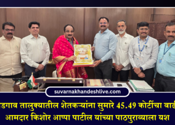 पाचोरा-भडगाव तालुक्यातील शेतकऱ्यांना सुमारे 45.49 कोटींचा वाढीव निधी; आमदार किशोर आप्पा पाटील यांच्या पाठपुराव्याला यश