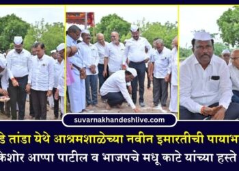 वरसाडे तांडा येथे आश्रमशाळेच्या नवीन इमारतीची पायाभरणी; आमदार किशोर आप्पा पाटील व भाजपचे मधू काटे यांच्या हस्ते भूमिपूजन