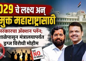 2029 चे लक्ष्य अन् नशामुक्त महाराष्ट्रासाठी सरकारचा अॅक्शन प्लॅन; शाळेपासून मंत्रालयापर्यंत ‘ड्रग्ज’विरोधी मोहीम