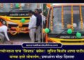 पाचोऱ्याला पाच ‘जिजाऊ’ बसेस! प्रवाशांना मोठा दिलासा; सुमित किशोर आप्पा पाटील यांच्या हस्ते लोकार्पण