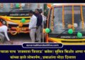 पाचोऱ्याला पाच ‘राजमाता जिजाऊ’ बसेस! सुमित किशोर आप्पा पाटील यांच्या हस्ते लोकार्पण; प्रवाशांना मोठा दिलासा