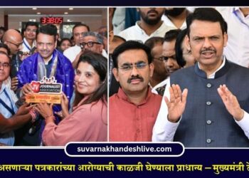 सतत कार्यरत असणाऱ्या पत्रकारांच्या आरोग्याची काळजी घेण्याला प्राधान्य – मुख्यमंत्री देवेंद्र फडणवीस