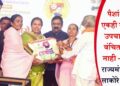 पैशांअभावी एकही गरजू रुग्ण उपचारापासून वंचित राहणार नाही – आरोग्य राज्यमंत्री मेघना साकोरे-बोर्डीकर