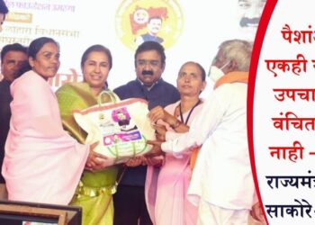 पैशांअभावी एकही गरजू रुग्ण उपचारापासून वंचित राहणार नाही – आरोग्य राज्यमंत्री मेघना साकोरे-बोर्डीकर