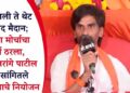 अंतरवाली ते थेट आझाद मैदान; मराठा मोर्चाचा मार्ग ठरला, मनोज जरांगे पाटील यांनी सांगितले आंदोलनाचे नियोजन