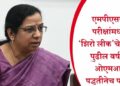 एमपीएससी परीक्षांमध्ये ‘झिरो लीक’चे लक्ष्य; पुढील वर्षभर ओएमआर पद्धतीनेच परीक्षा, उच्चस्तरीय भरती परीक्षा टास्क फोर्सची सल्लामसलत