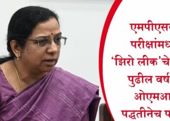 एमपीएससी परीक्षांमध्ये ‘झिरो लीक’चे लक्ष्य; पुढील वर्षभर ओएमआर पद्धतीनेच परीक्षा, उच्चस्तरीय भरती परीक्षा टास्क फोर्सची सल्लामसलत