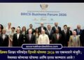 ब्रिक्स शिखर परिषदेत दिल्ली घोषणा 2026 ला एकमताने मंजुरी; नेमक्या कोणत्या घोषणा आणि ठराव करण्यात आले?