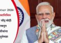 Ganeshotsav 2026: गणेशोत्सवानिमित्त पंतप्रधान नरेंद्र मोदी यांच्याकडून देशवासीयांना खास शुभेच्छा