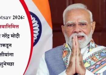 Ganeshotsav 2026: गणेशोत्सवानिमित्त पंतप्रधान नरेंद्र मोदी यांच्याकडून देशवासीयांना खास शुभेच्छा