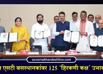 राज्यभरात एसटी बसस्थानकांवर 125 ‘हिरकणी कक्ष’ उभारले जाणार