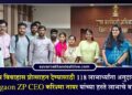 आंतरजातीय विवाहास प्रोत्साहन देण्यासाठी 118 लाभार्थ्यांना अनुदानाचा लाभ; Jalgaon ZP CEO करिश्मा नायर यांच्या हस्ते लाभाचे वाटप