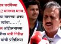 ‘मनोज जरांगेंच्या 13 पैकी 12 मागण्या मान्य; यामुळे ज्या मागण्या शक्य नाहीत, त्यांचा…..!’