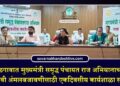 जळगावात मुख्यमंत्री समृद्ध पंचायत राज अभियानाच्या प्रभावी अंमलबजावणीसाठी एकदिवसीय कार्यशाळा संपन्न