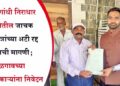 संजय गांधी निराधार योजनेतील जाचक कागदपत्रांच्या अटी रद्द करण्याची मागणी; जळगावच्या जिल्हाधिकाऱ्यांना निवेदन