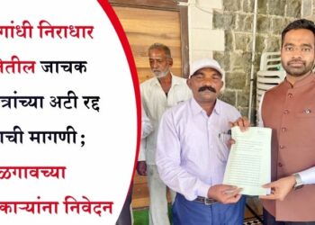 संजय गांधी निराधार योजनेतील जाचक कागदपत्रांच्या अटी रद्द करण्याची मागणी; जळगावच्या जिल्हाधिकाऱ्यांना निवेदन