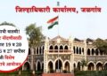 महत्वाची बातमी! मतदार नोंदणीसाठी जिल्ह्यात 19 व 20 तसेच 26 व 27 सप्टेंबर रोजी विशेष शिबिराचे आयोजन