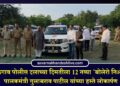 जळगाव पोलीस दलाच्या दिमतीला १२ नव्या ‘बोलेरो निओ’; पालकमंत्री गुलाबराव पाटील यांच्या हस्ते लोकार्पण