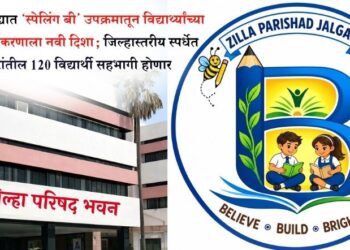 जळगाव जिल्ह्यात ‘स्पेलिंग बी’ उपक्रमातून विद्यार्थ्यांच्या इंग्रजी सक्षमीकरणाला नवी दिशा; जिल्हास्तरीय स्पर्धेत चार गटांतील 120 विद्यार्थी सहभागी होणार
