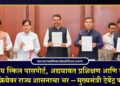 देशनिहाय स्किल पासपोर्ट, अद्ययावत प्रशिक्षण आणि सुरक्षित भरती प्रक्रियेवर राज्य शासनाचा भर – मुख्यमंत्री देवेंद्र फडणवीस