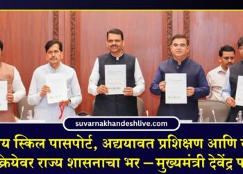 देशनिहाय स्किल पासपोर्ट, अद्ययावत प्रशिक्षण आणि सुरक्षित भरती प्रक्रियेवर राज्य शासनाचा भर – मुख्यमंत्री देवेंद्र फडणवीस