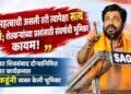 “सत्ता महत्त्वाची असली तरी त्यापेक्षा सत्य महत्त्वाचं; शेतकऱ्यांच्या प्रश्नांसाठी संघर्षाची भूमिका कायम!” – आमदार बच्चू कडू