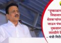 “दुष्काळाचा जीआर निघालाच आहे; शेतकऱ्यांच्या बांधावर जाऊन पंचनामे सुरू, नुकसानभरपाई तातडीने देणार!” – मंत्री गिरीश महाजन