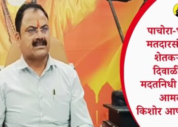 VIDEO | पाचोरा-भडगाव मतदारसंघातील शेतकऱ्यांना दिवाळीपूर्वी मदतनिधी मिळेल: आमदार किशोर आप्पा पाटील