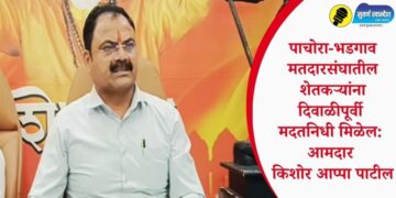 VIDEO | पाचोरा-भडगाव मतदारसंघातील शेतकऱ्यांना दिवाळीपूर्वी मदतनिधी मिळेल: आमदार किशोर आप्पा पाटील