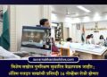 विशेष सखोल पुनरिक्षण सुधारित वेळापत्रक जाहीर; अंतिम मतदार याद्यांची प्रसिध्दी 16 नोव्हेंबर रोजी होणार