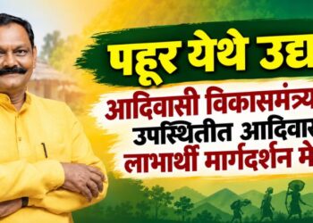 पहूर येथे उद्या आदिवासी विकासमंत्र्याच्या उपस्थितीत आदिवासी लाभार्थी मार्गदर्शन मेळावा