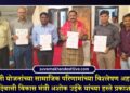 आदिवासी योजनांच्या सामाजिक परिणामांच्या विश्लेषण अहवालाचे आदिवासी विकास मंत्री यांच्या हस्ते प्रकाशन