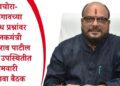पाचोरा-भडगावच्या विविध प्रश्नांवर पालकमंत्री गुलाबराव पाटील यांच्या उपस्थितीत सोमवारी आढावा बैठक