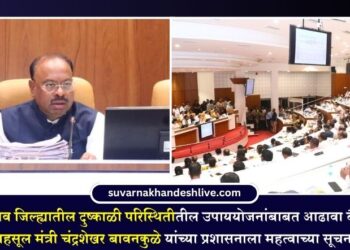 जळगाव जिल्ह्यातील दुष्काळी परिस्थितीतील उपाययोजनांबाबत आढावा बैठक; महसूल मंत्री चंद्रशेखर बावनकुळे यांच्या प्रशासनाला महत्वाच्या सूचना