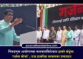 निवडणूक आयोगाच्या कारभाराविरोधात ठाकरे बंधूंचा ‘गर्जना मोर्चा’; राज ठाकरेंचा सरकारवर घणाघात