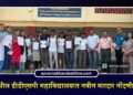 एरंडोल येथील डीडीएसपी महाविद्यालयात नवीन मतदार नोंदणीला सुरुवात