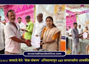 Pachora News: वरसाडे येथे ‘सेवा संकल्प’ अभियानातून 440 लाभार्थ्यांना शासकीय सेवांचा लाभ