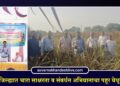 जळगाव जिल्ह्यात चारा साक्षरता व संवर्धन अभियानाचा पहूर येथून शुभारंभ