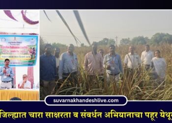 जळगाव जिल्ह्यात चारा साक्षरता व संवर्धन अभियानाचा पहूर येथून शुभारंभ