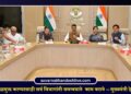 महाराष्ट्र दुष्काळमुक्त करण्यासाठी सर्व विभागांनी समन्वयाने काम करावे – मुख्यमंत्री देवेंद्र फडणवीस