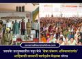 जामनेर तालुक्यातील पहूर येथे ‘सेवा संकल्प अभियानांतर्गत’ आदिवासी लाभार्थी मार्गदर्शन मेळावा संपन्न