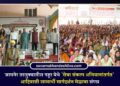 जामनेर तालुक्यातील पहूर येथे ‘सेवा संकल्प अभियानांतर्गत’ आदिवासी लाभार्थी मार्गदर्शन मेळावा संपन्न