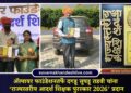 ॲस्पायर फाउंडेशनतर्फे दगडू सुपडू तडवी यांना ‘राज्यस्तरीय आदर्श शिक्षक पुरस्कार 2026’ प्रदान