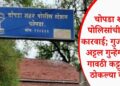 चोपडा शहर पोलिसांची मोठी कारवाई; गुजरातच्या अट्टल गुन्हेगाराला गावठी कट्ट्यासह ठोकल्या बेड्या