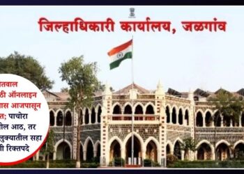 कोतवाल भरतीसाठी ऑनलाइन अर्ज भरण्यास आजपासून सुरुवात; पाचोरा तालुक्यातील आठ, तर भडगाव तालुक्यातील सहा ठिकाणी रिक्तपदे
