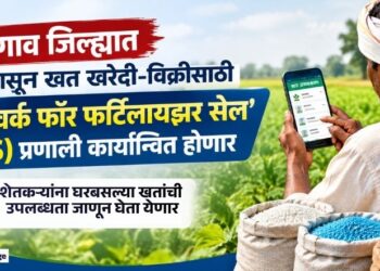 जळगाव जिल्ह्यात उद्यापासून खत खरेदी-विक्रीसाठी ‘फ्रेमवर्क फॉर फर्टिलायझर सेल’ (FFS) प्रणाली कार्यान्वित होणार; शेतकऱ्यांना घरबसल्या खतांची उपलब्धता जाणून घेता येणार