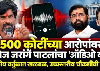 500 कोटींच्या आरोपांवर मनोज जरांगे पाटलांचा ‘ऑडिओ बॉम्ब’; राजकीय वर्तुळात खळबळ, उच्चस्तरीय चौकशीची मागणी