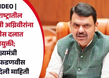 VIDEO | महाराष्ट्रातील 282 माजी अग्निवीरांना पोलीस दलात नियुक्ती; मुख्यमंत्री देवेंद्र फडणवीस यांनी दिली माहिती