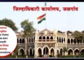 दुष्काळसदृश परिस्थितीत मजुरांना रोजगार उपलब्ध करून देण्यासाठी जळगाव जिल्हा प्रशासनाच्या विविध उपाययोजना
