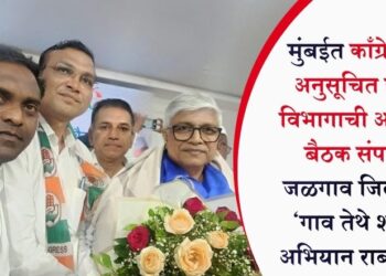 मुंबईत काँग्रेसच्या अनुसूचित जाती विभागाची आढावा बैठक संपन्न; जळगाव जिल्ह्यात ‘गाव तेथे शाखा’ अभियान राबविणार